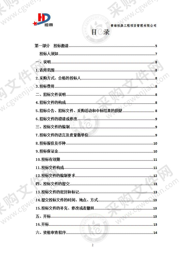 果洛州职业技术学校烹饪专业设备采购项目