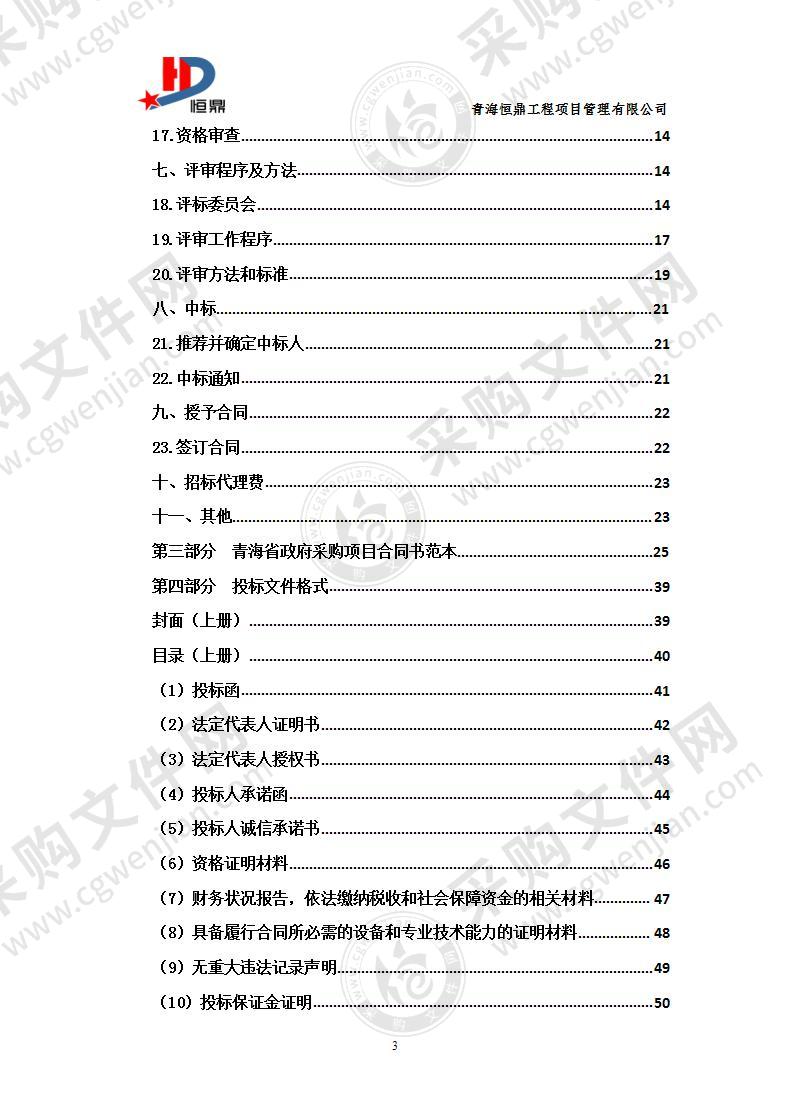 果洛州职业技术学校烹饪专业设备采购项目