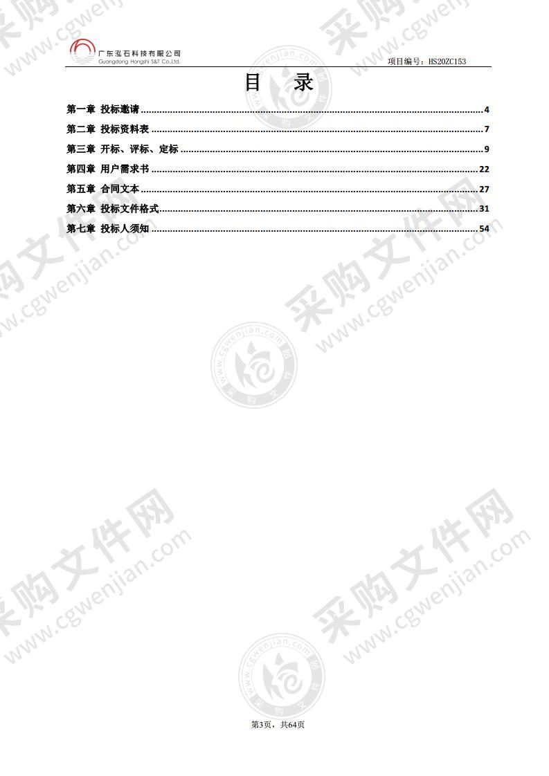 金平区15条黑臭水体整治截污工程新建管道检测服务项目