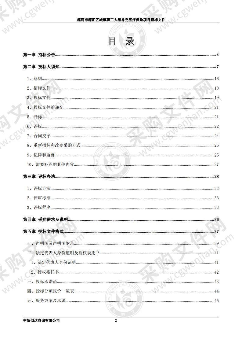 漯河市源汇区城镇职工大额补充医疗保险项目