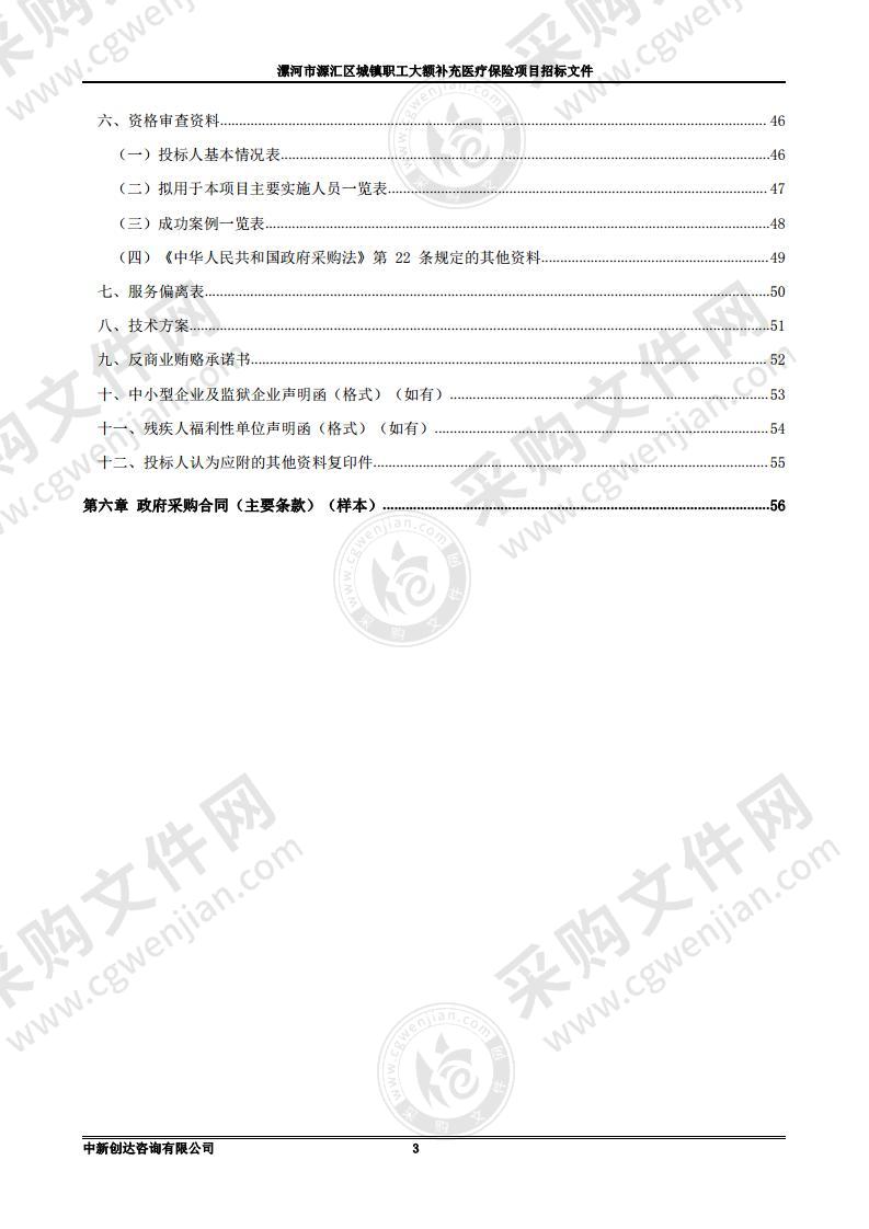 漯河市源汇区城镇职工大额补充医疗保险项目