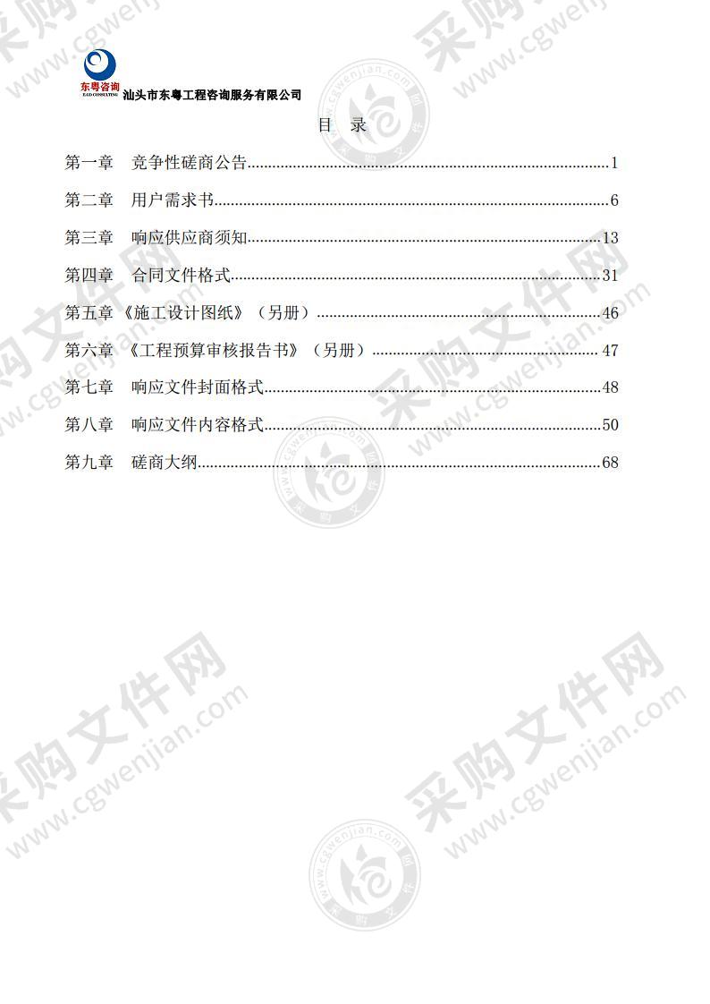 饶平县C680军埔二桥改建工程