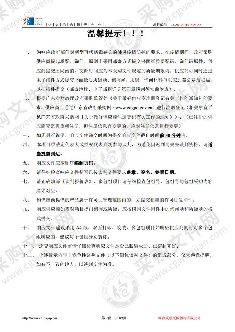 河源职业技术学院多模态云网络智慧语言实训室项目