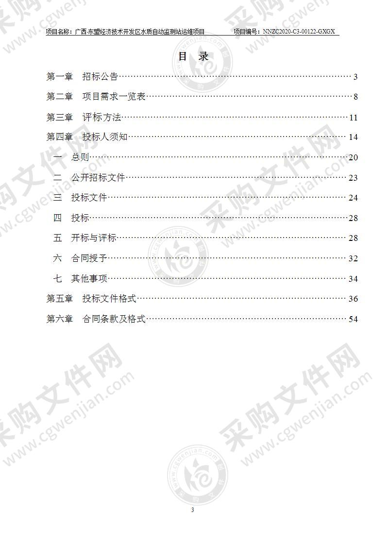 广西-东盟经济技术开发区水质自动监测站运维项目