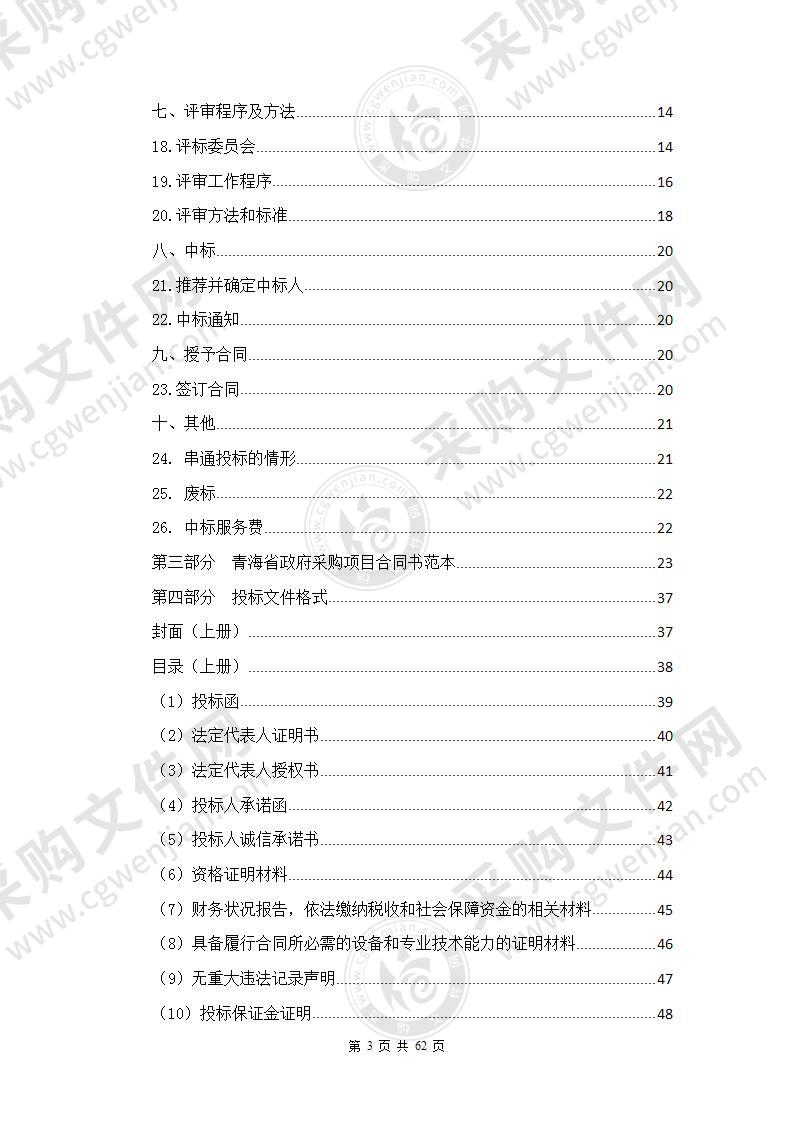 同德县动物疫病预防控制中心2020年牛羊调出大县奖励资金