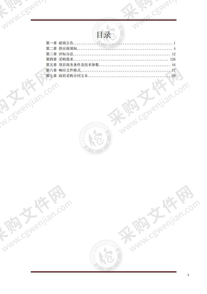 漯河经济技术开发区社会事业局发热哨点配套设备采购项目