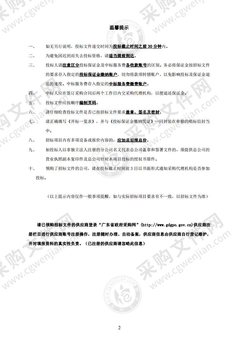 饶平县妇幼保健院购置彩色多普勒超声诊断仪等设备