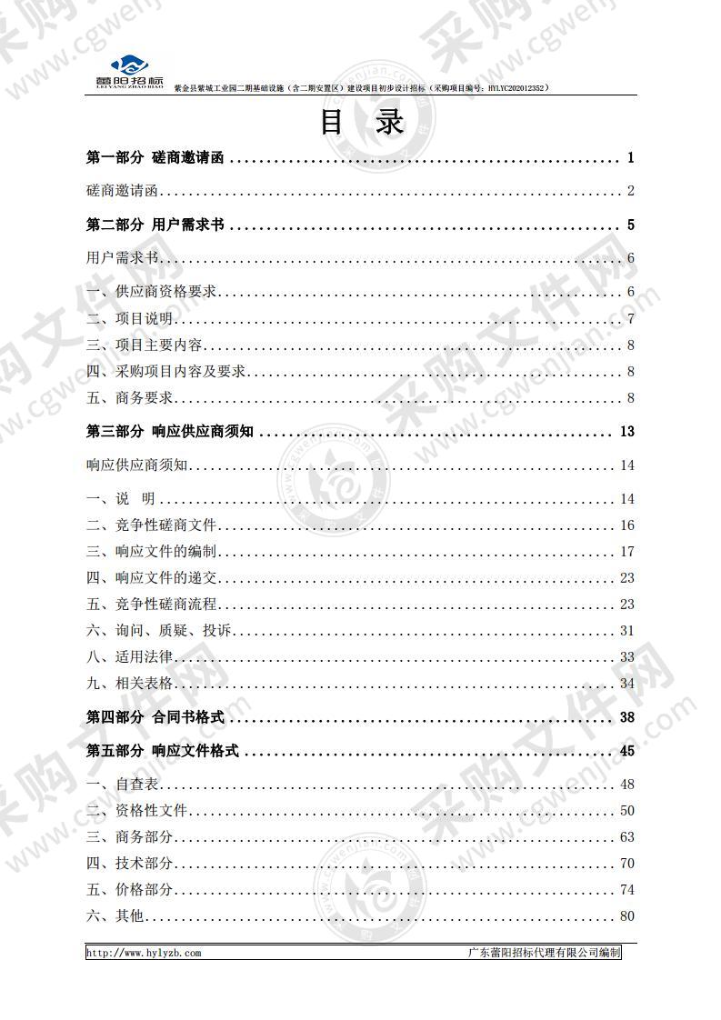 紫金县紫城工业园二期基础设施（含二期安置区）建设项目初步设计招标