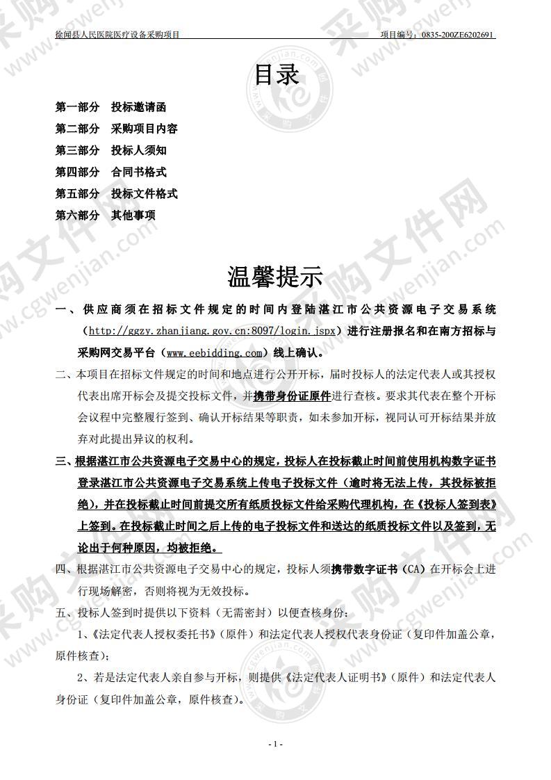 徐闻县人民医院医疗设备采购项目