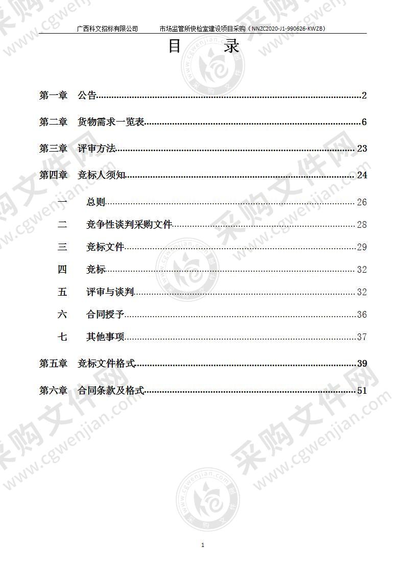 市场监管所快检室建设项目采购