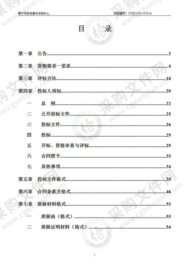 南宁市公安局禁毒情报技术中心项目空调采购