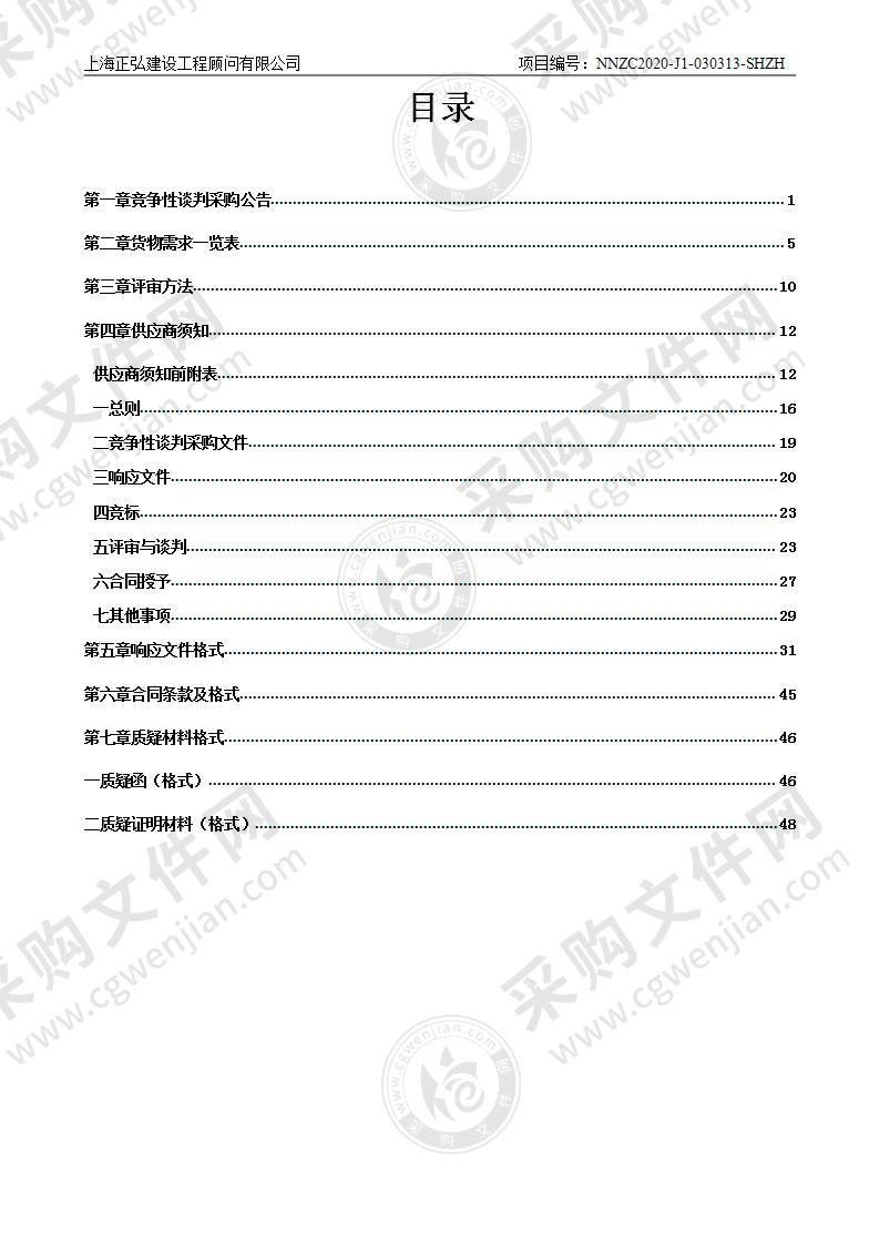 南宁市滨湖路小学长虹路校区教学辅助用房采购