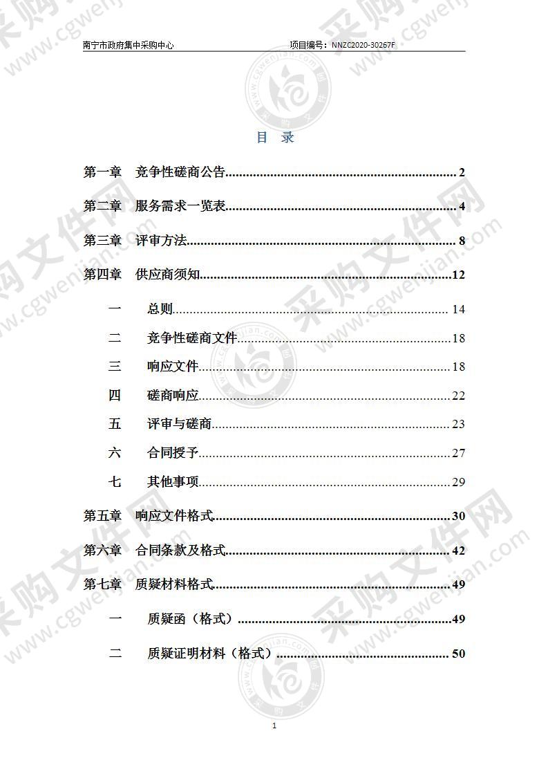 南宁市机关事务管理局购买电子投标CA数字证书服务采购