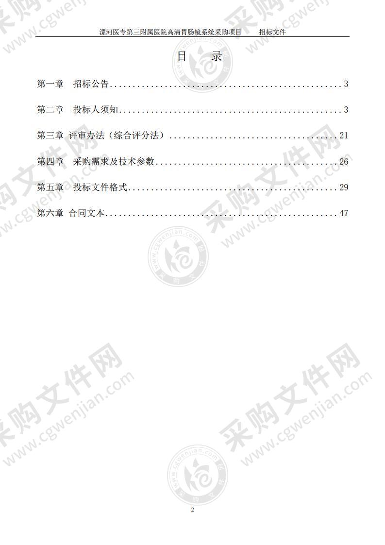 漯河医专第三附属医院高清胃肠镜系统采购项目