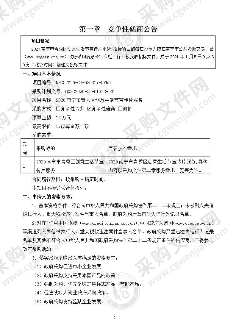 2020南宁市青秀区创意生活节宣传片服务