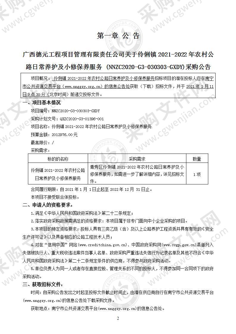 伶俐镇2021-2022年农村公路日常养护及小修保养服务