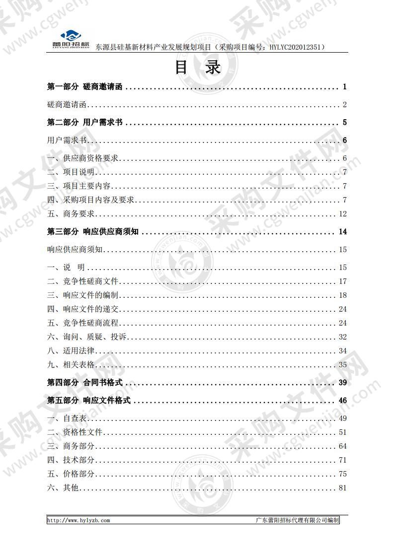 东源县硅基新材料产业发展规划项目