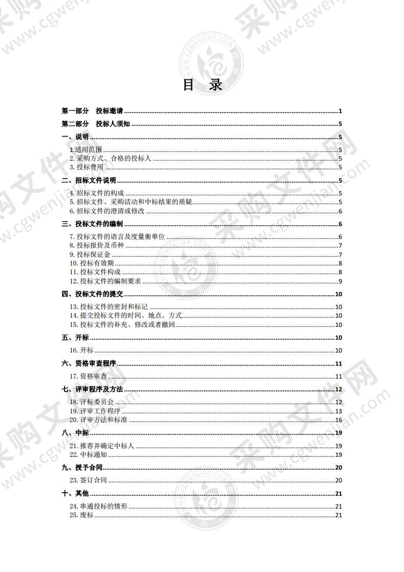 2020年第二批中央林业草原生态保护恢复资金共和县草原生态修复项目