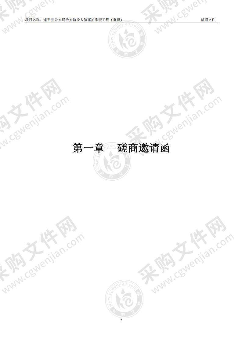 连平县公安局治安监控人脸抓拍系统工程