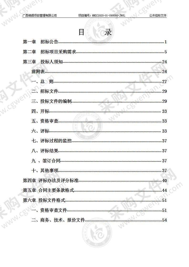 邕宁区各中小学、幼儿园安装视频监控与公安机关联网建设项目