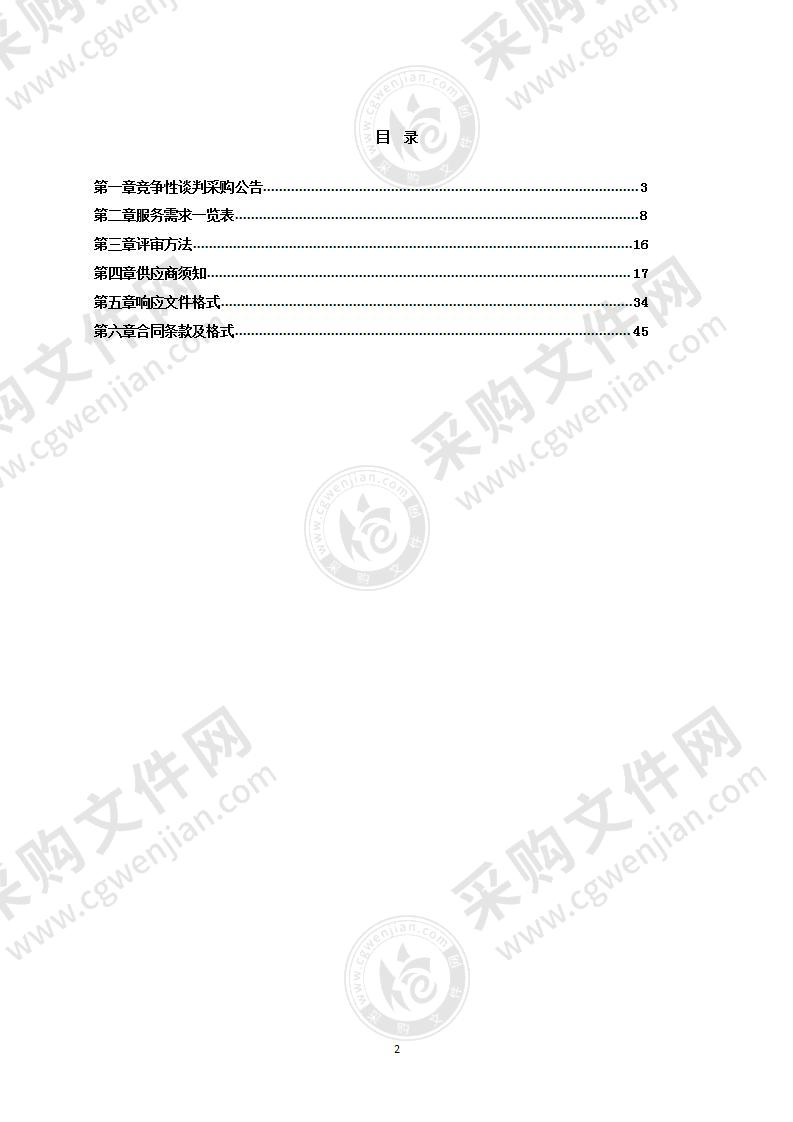 南宁核心区高层次金融人才公寓B座住宅电梯维修服务采购