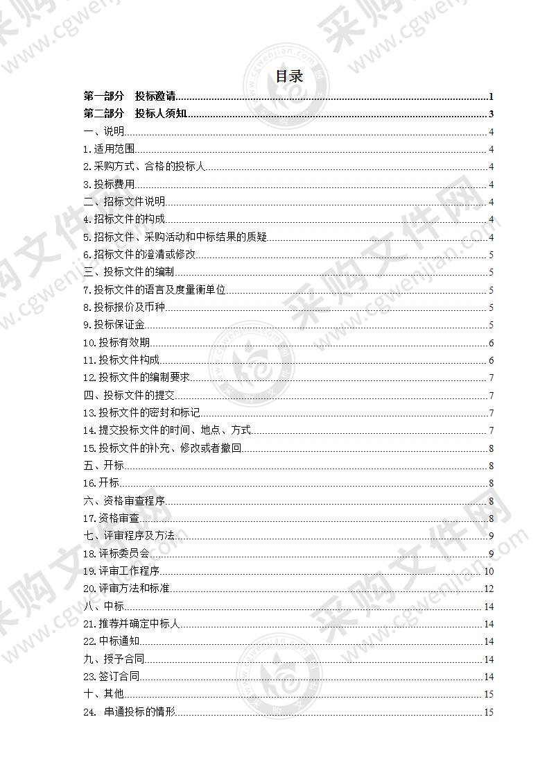 关于海东市第一人民医院提档升级项目部分设备采购