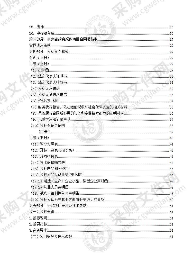 关于海东市第一人民医院提档升级项目部分设备采购