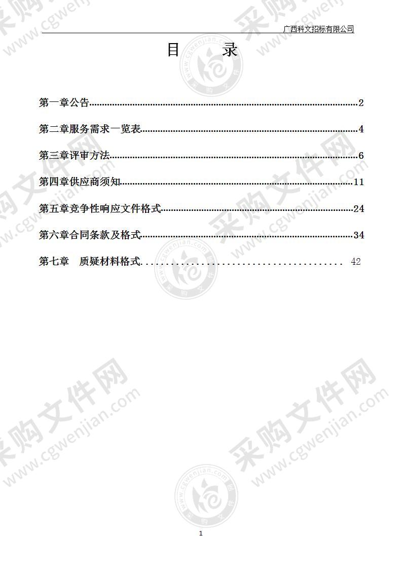 南宁市市场监督管理局12315中心发送手机短信服务项目