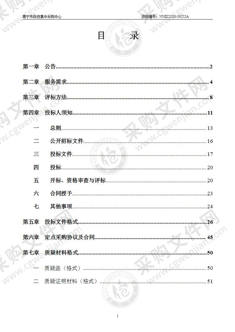 2021年度南宁市本级预算单位印刷服务定点采购