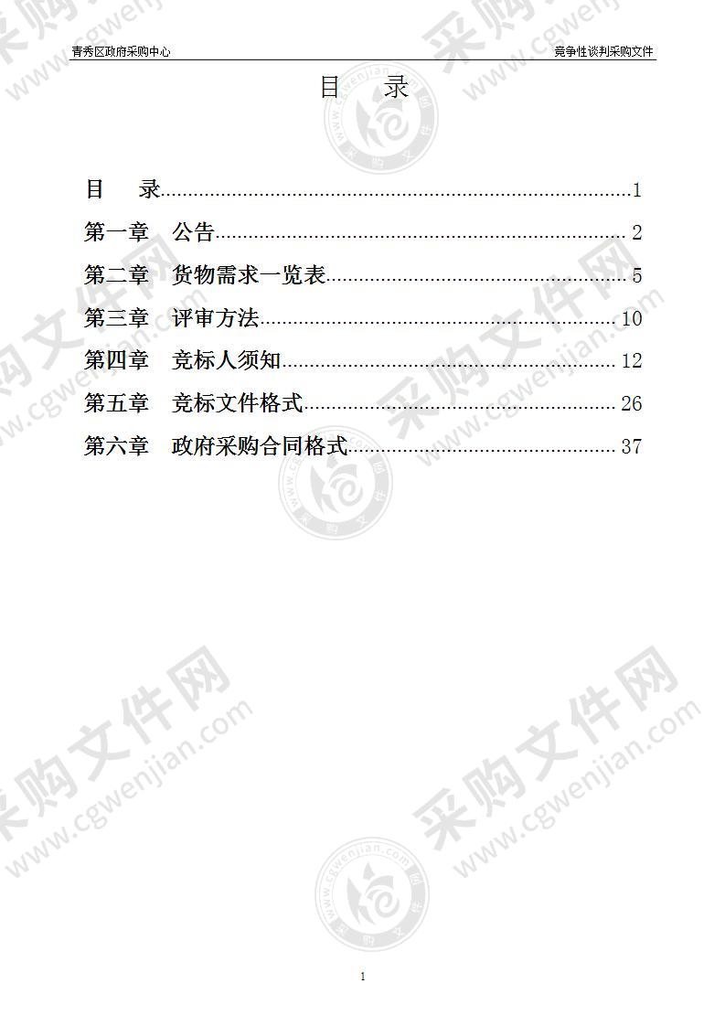 南宁市青秀区伶俐工业园展示中心设备采购