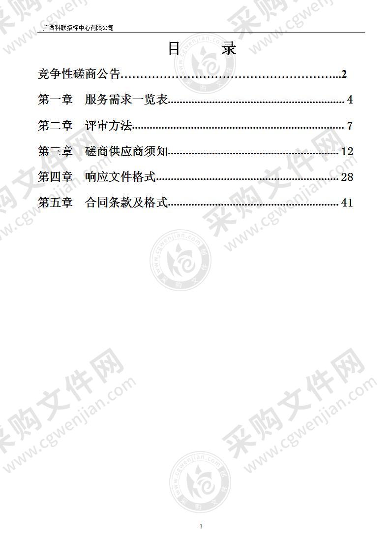 南宁高新区生物产业招商全景图谱编制服务项目