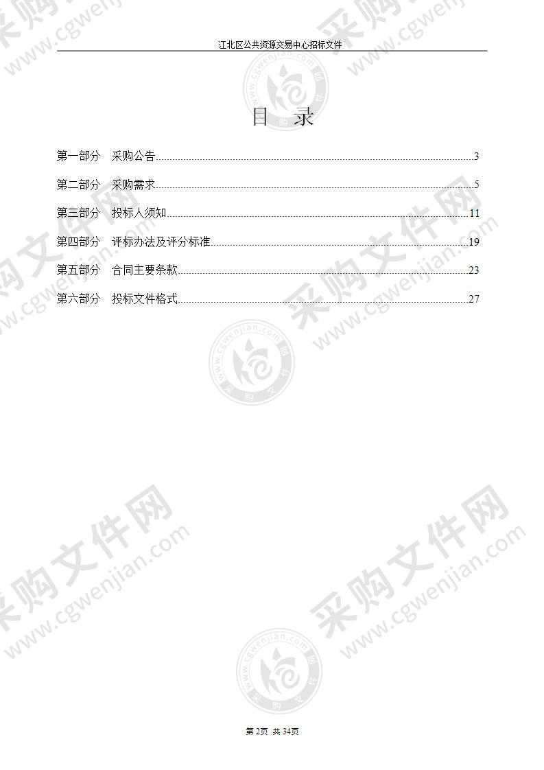 宁波市江北区人民法院全景录音高清数字法庭（甬江法庭）项目