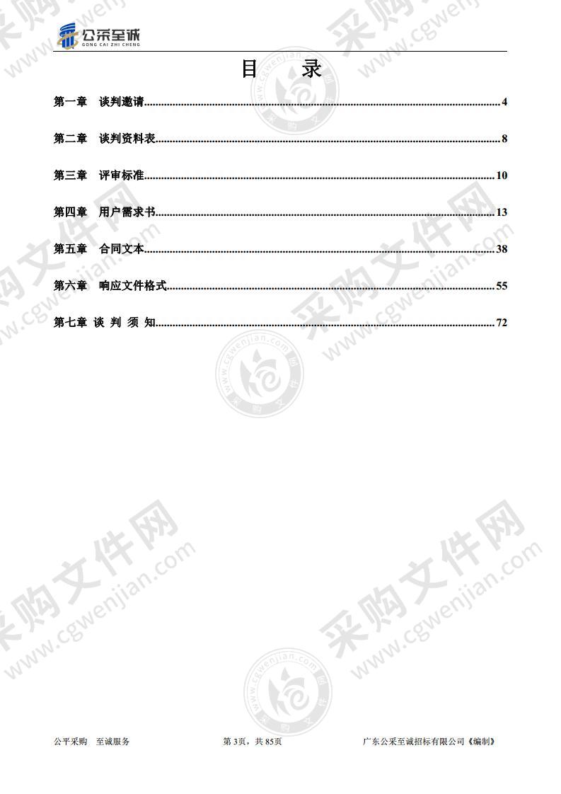 河源市公安局交警支队2020－2023年度高速公路测速设备3年运营项目