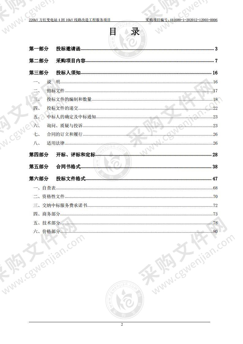 220kV方红变电站4回10kV线路改造工程服务项目