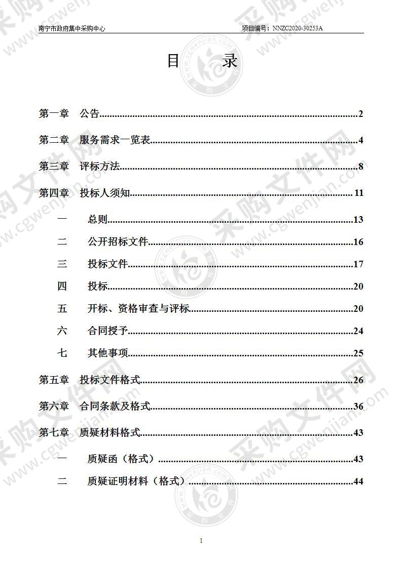 2021年度南宁市本级预算单位公务车辆保险定点采购