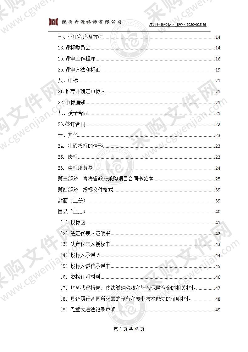 大柴旦行委马海社区、卫生院、派出所、马海学校、饮马峡社区供暖电锅炉采购项目