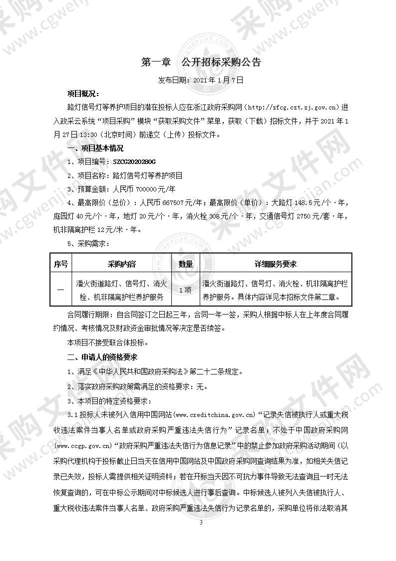 路灯信号灯等养护项目