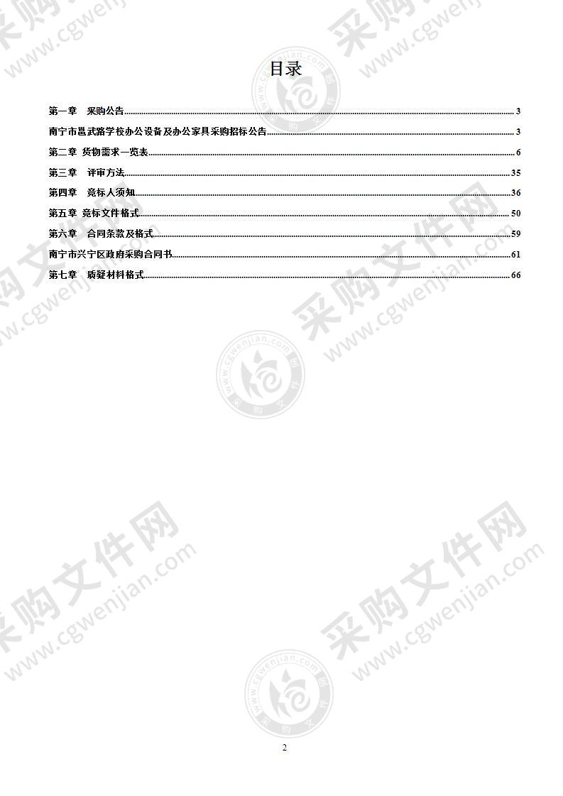 南宁市邕武路学校办公设备及办公家具采购（B分标）