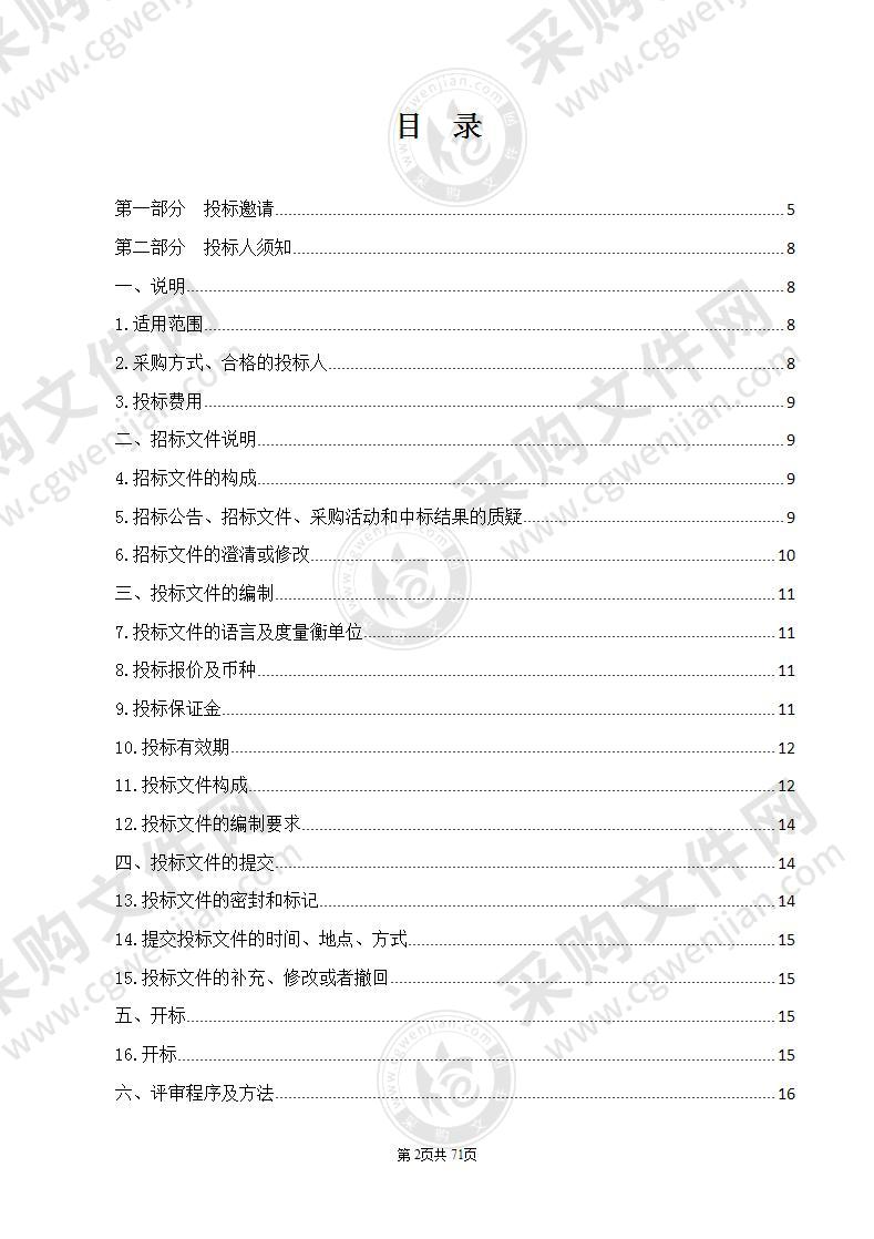 南川东路社区卫生服务中心采购全自动尿液流水线分析仪、全智能电解质分析仪及老年人健康体检管理系统项目（包一、包二）