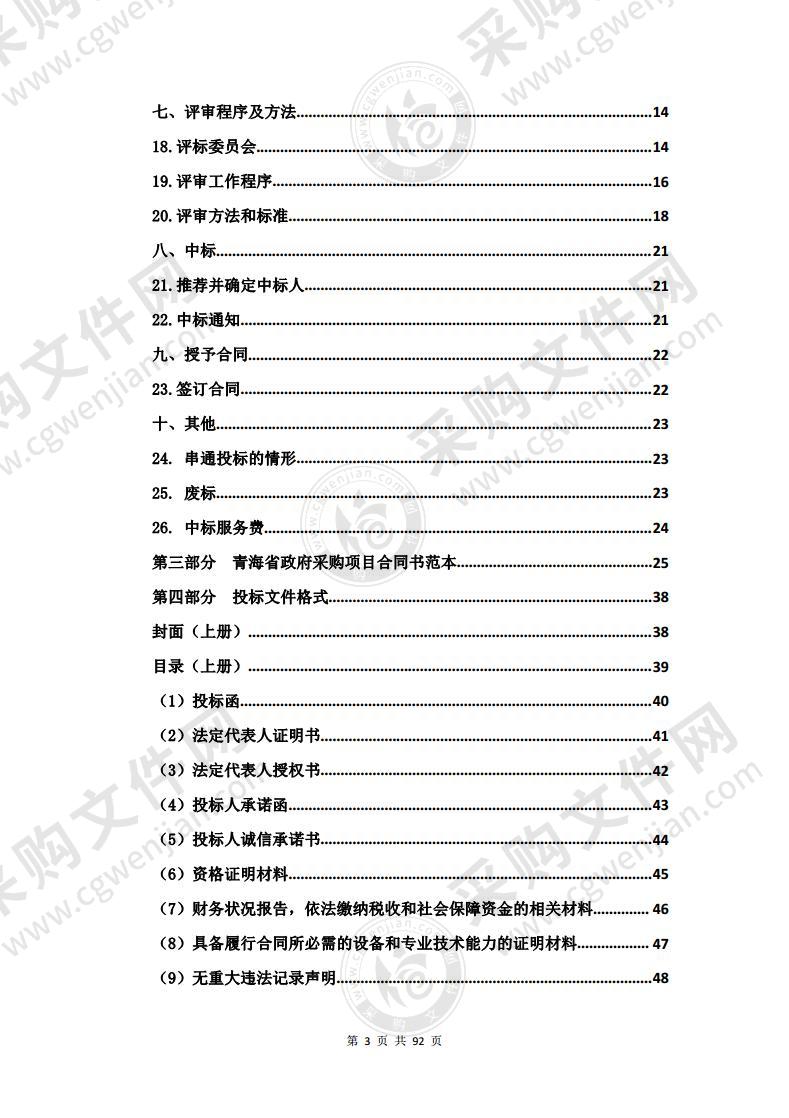 儿童医疗卫生和孕产妇保健能力建设必要设备购置包项目