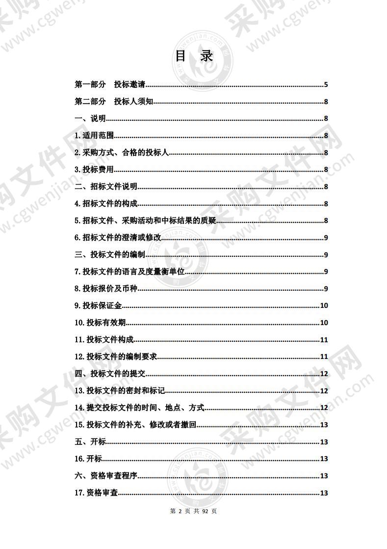 儿童医疗卫生和孕产妇保健能力建设必要设备购置包项目