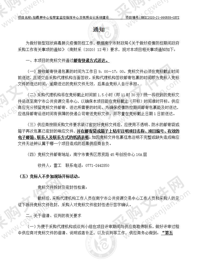 驻羁押中心检察室监控指挥中心及视频会议系统建设