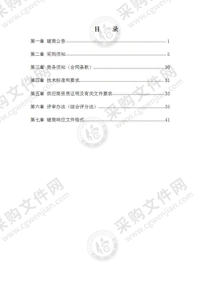 额济纳旗乌兰图格嘎查良种场村容村貌整治项目竞争性磋商政府采购