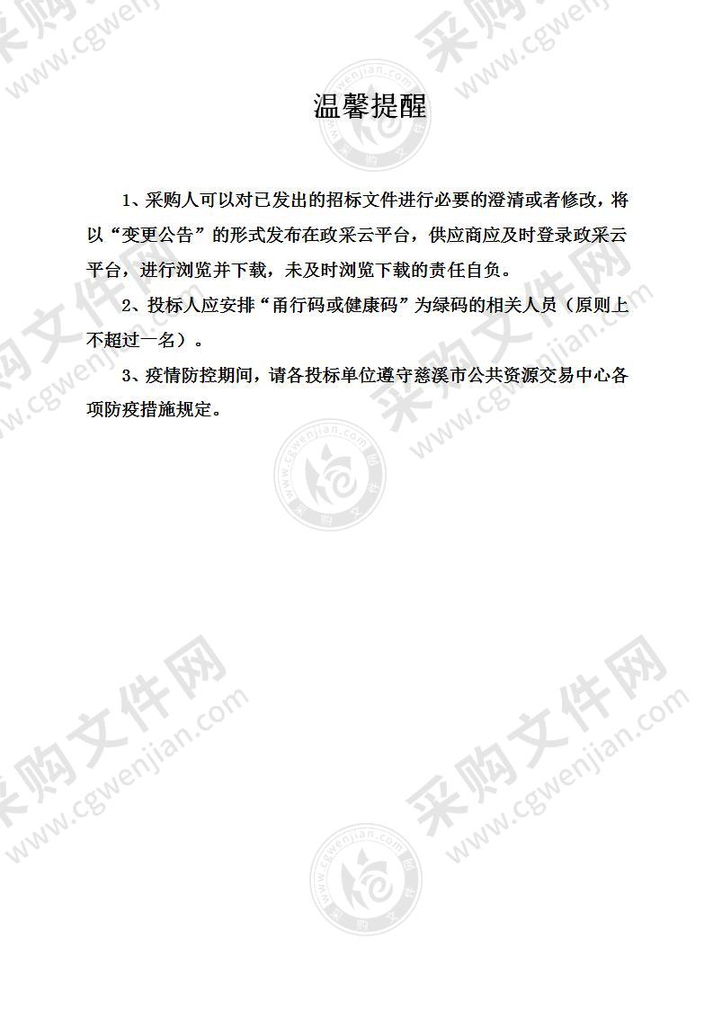 慈溪市环杭州湾创新中心交管站综合安保协管服务采购项目