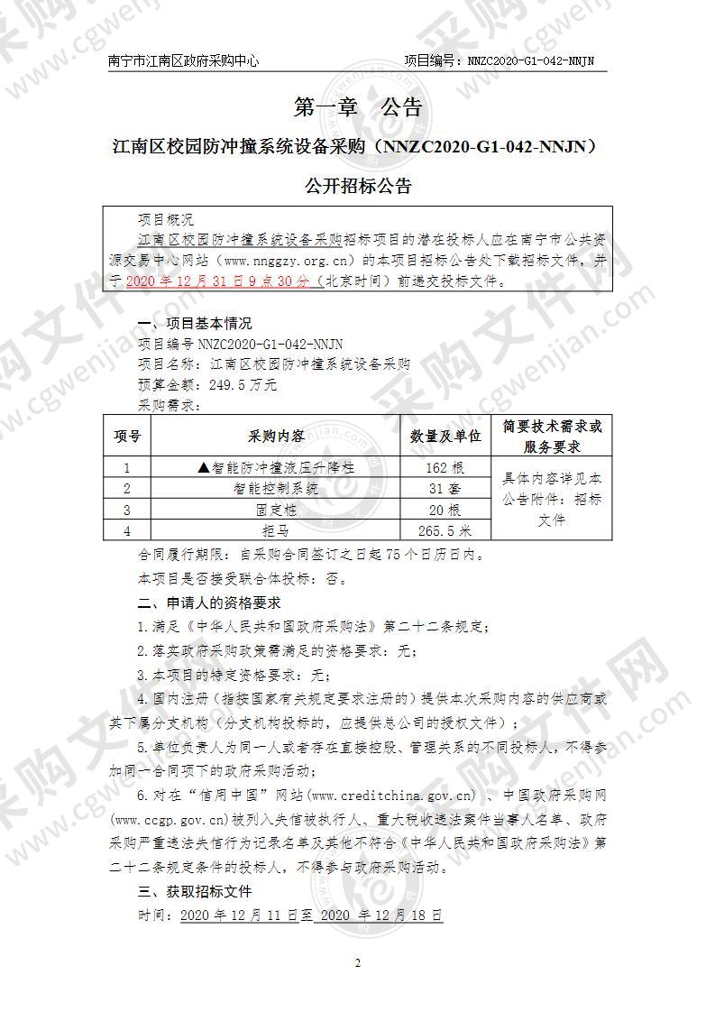 江南区校园防冲撞系统设备采购