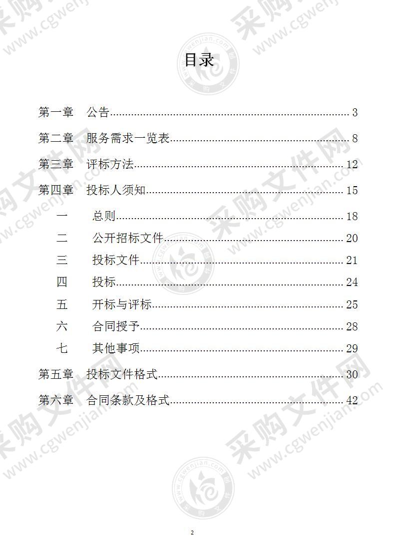 市政公厕保洁管理承包单位采购