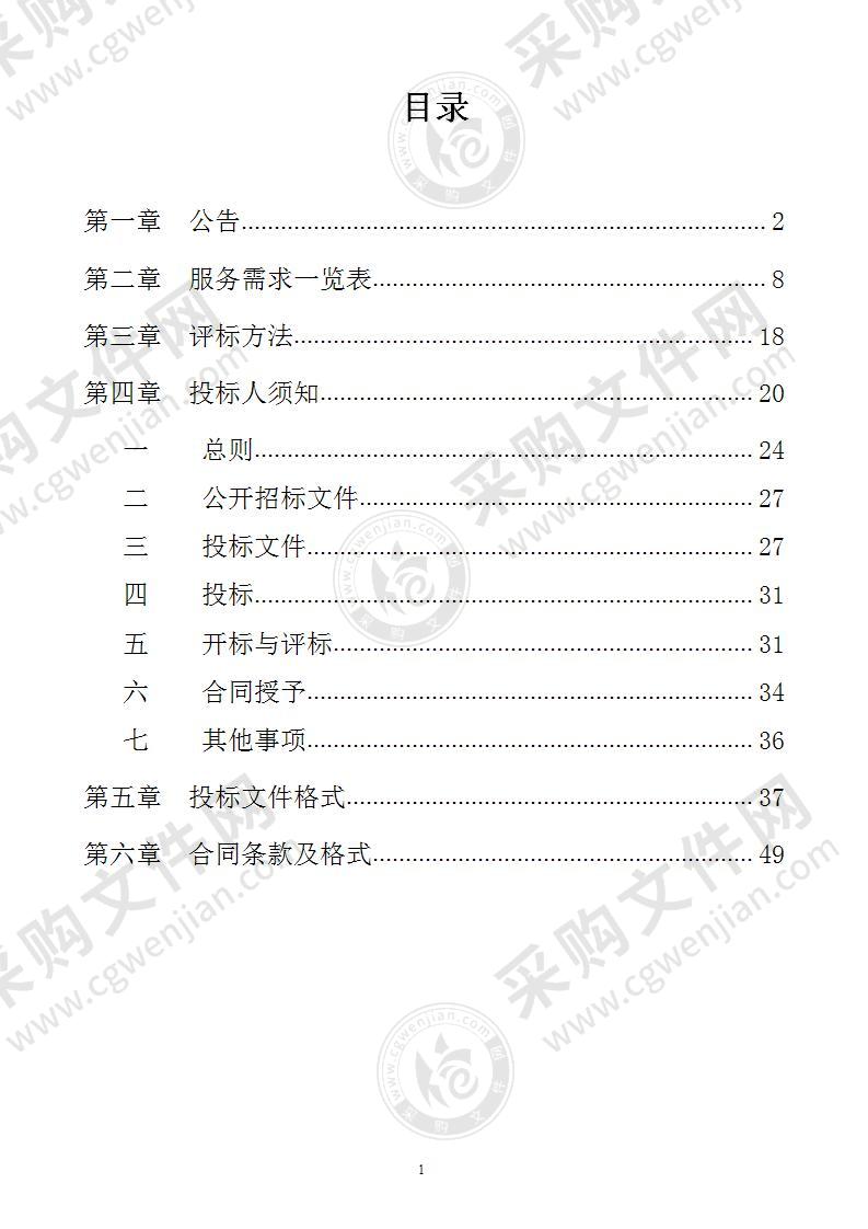 2021-2022年度城区机关办公区物业服务采购