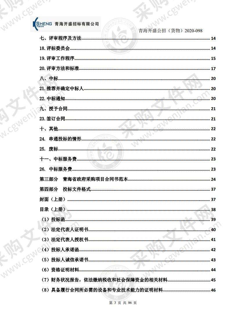 青海省福利慈善医院医疗设备采购项目