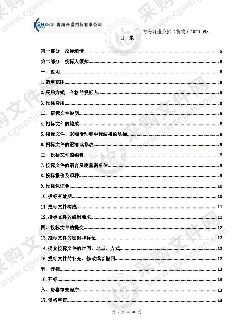 青海省福利慈善医院医疗设备采购项目