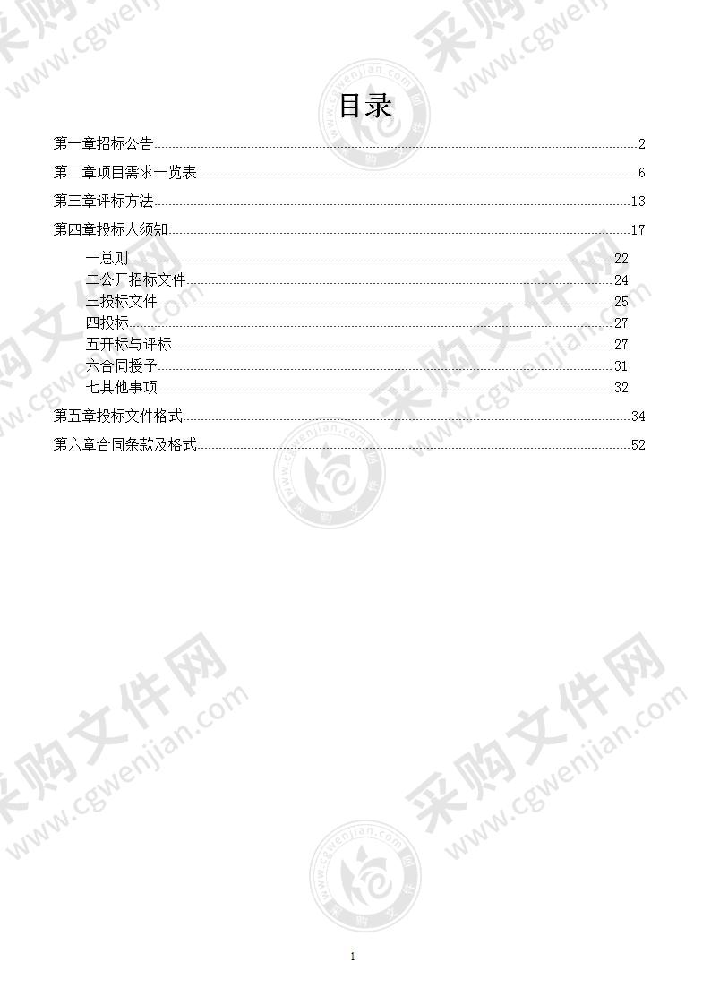 大数据精准教学服务采购项目